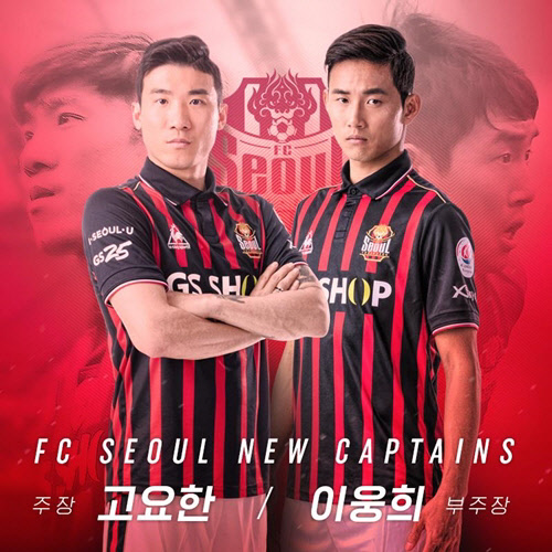 FC서울은 4일 새 주장에 고요한을 선임했다고 밝혔다.<FC서울 제공>